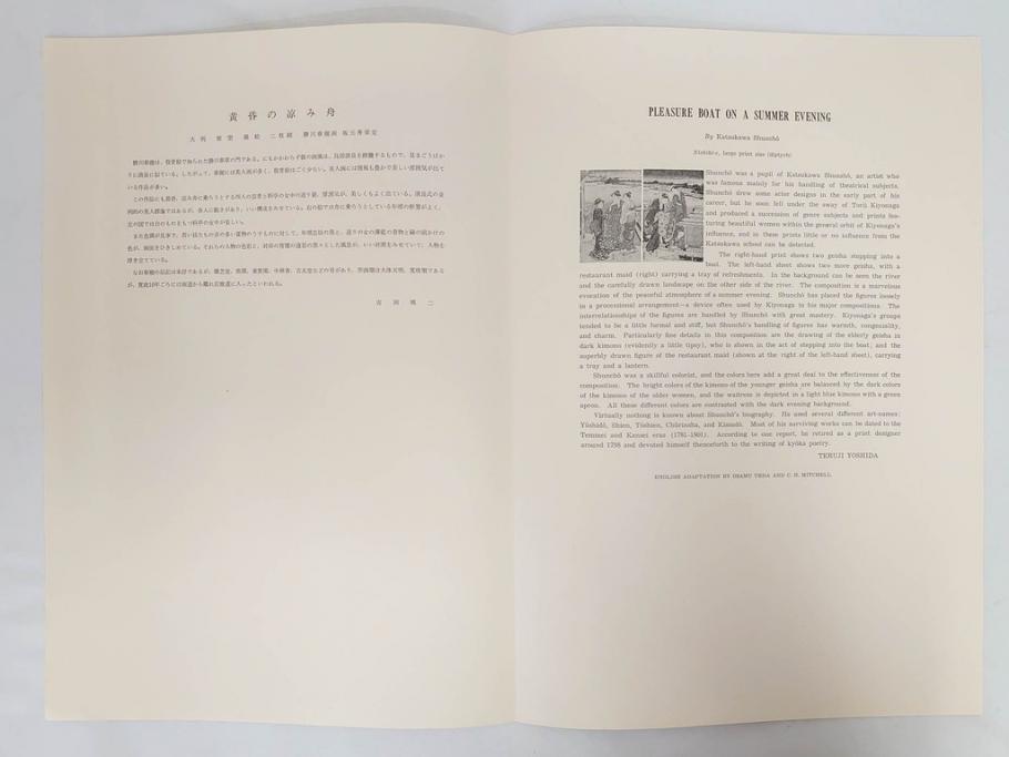 アダチ版画研究所　五都美術社　浮世絵版画撰集　版画8点セット(浮世繪、昇亭北寿、喜多川歌麿、東洲斎写楽、勝川春湖、歌川国政、菱川師宣、鳥居清重、清倍)(R-082521)