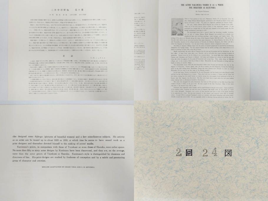 アダチ版画研究所　五都美術社　浮世絵版画撰集　版画8点セット(浮世繪、昇亭北寿、喜多川歌麿、東洲斎写楽、勝川春湖、歌川国政、菱川師宣、鳥居清重、清倍)(R-082521)