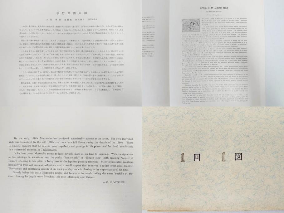 アダチ版画研究所　五都美術社　浮世絵版画撰集　版画8点セット(浮世繪、昇亭北寿、喜多川歌麿、東洲斎写楽、勝川春湖、歌川国政、菱川師宣、鳥居清重、清倍)(R-082521)