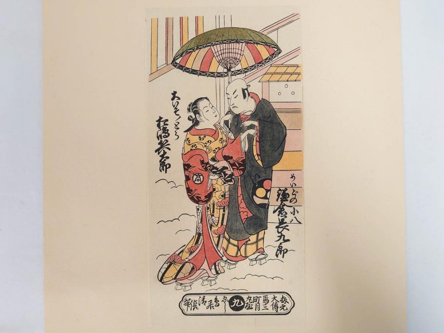 アダチ版画研究所　五都美術社　浮世絵版画撰集　版画8点セット(浮世繪、昇亭北寿、喜多川歌麿、東洲斎写楽、勝川春湖、歌川国政、菱川師宣、鳥居清重、清倍)(R-082521)