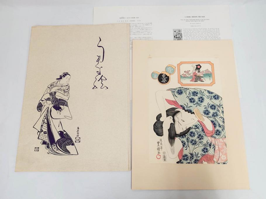 アダチ版画研究所　五都美術社　浮世絵版画撰集　版画7点セット(歌川豊国、豊春、一筆斎文調、葛飾北斎、奥村政信、懐月堂度繁、鳥居清倍)(R-082522)