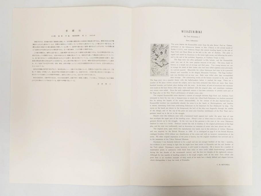 アダチ版画研究所　五都美術社　浮世絵版画撰集　版画7点セット(歌川豊国、豊春、一筆斎文調、葛飾北斎、奥村政信、懐月堂度繁、鳥居清倍)(R-082522)