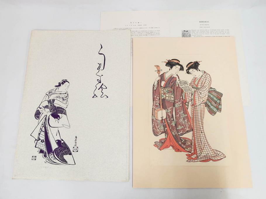 アダチ版画研究所　五都美術社　浮世絵版画撰集　版画8点セット(北尾重政、鳥居清信、清満、清長、石川豊信、栄松斎長喜、安藤広重、勝川春好)(R-082523)