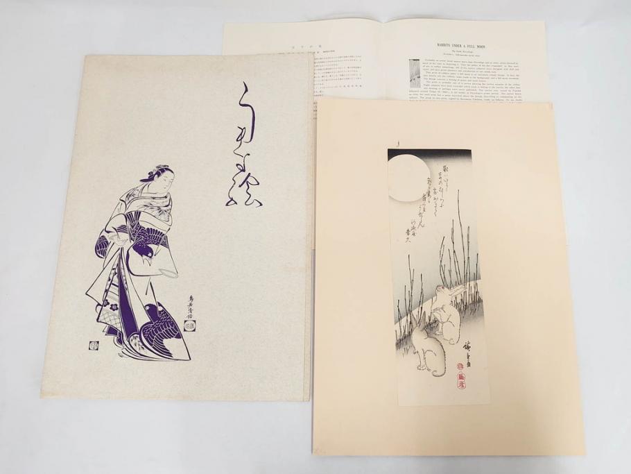 アダチ版画研究所　五都美術社　浮世絵版画撰集　版画8点セット(北尾重政、鳥居清信、清満、清長、石川豊信、栄松斎長喜、安藤広重、勝川春好)(R-082523)