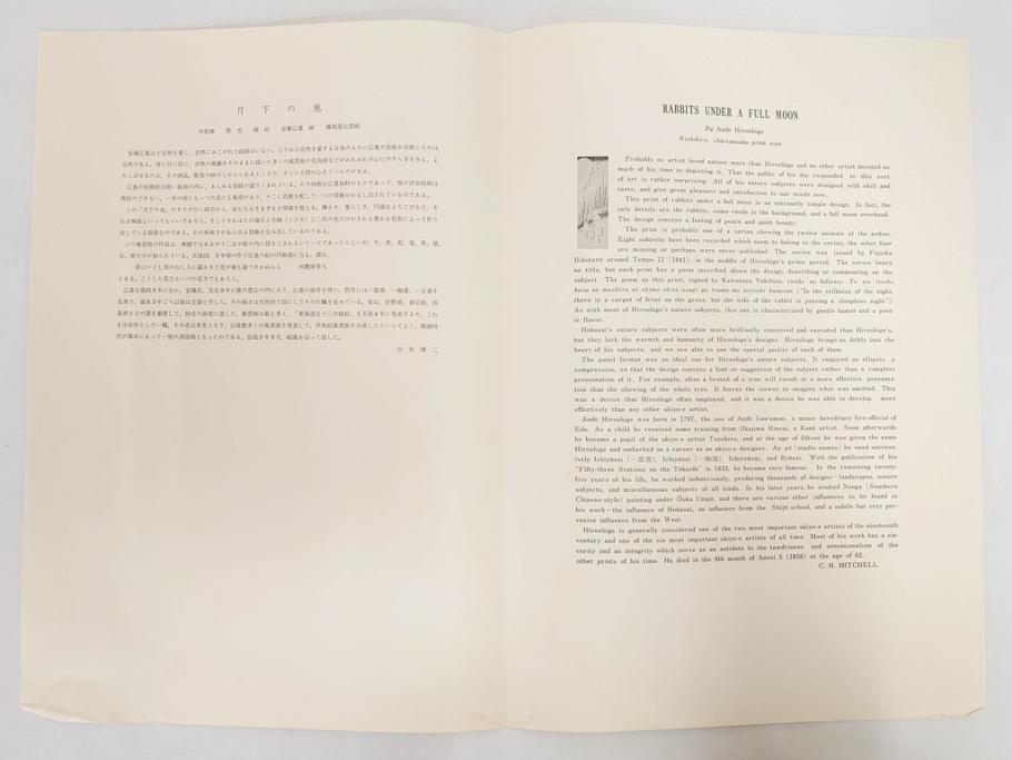 アダチ版画研究所　五都美術社　浮世絵版画撰集　版画8点セット(北尾重政、鳥居清信、清満、清長、石川豊信、栄松斎長喜、安藤広重、勝川春好)(R-082523)