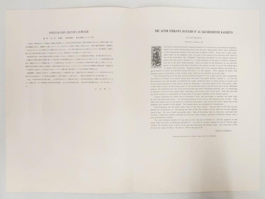 アダチ版画研究所　五都美術社　浮世絵版画撰集　版画8点セット(北尾重政、鳥居清信、清満、清長、石川豊信、栄松斎長喜、安藤広重、勝川春好)(R-082523)