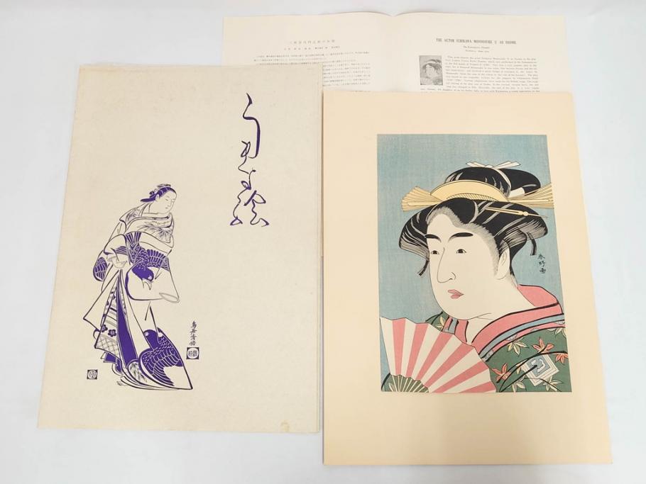 アダチ版画研究所　五都美術社　浮世絵版画撰集　版画8点セット(北尾重政、鳥居清信、清満、清長、石川豊信、栄松斎長喜、安藤広重、勝川春好)(R-082523)