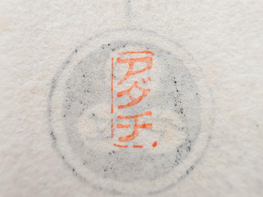 アダチ版画研究所　浮世絵版画撰集　版画11点セット(鳥居清朝、清長、清広、清忠、清信、清倍、菱川師宣、安藤広重、懐月堂安知、鈴木春信、葛飾北斎)(R-082524)