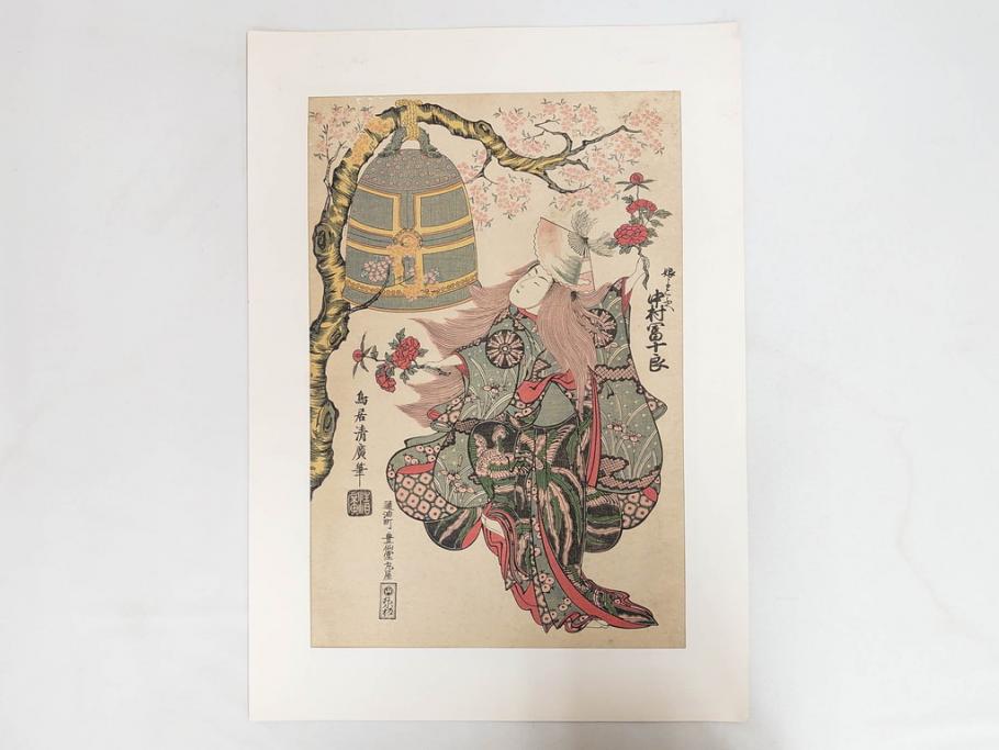 アダチ版画研究所　浮世絵版画撰集　版画11点セット(鳥居清朝、清長、清広、清忠、清信、清倍、菱川師宣、安藤広重、懐月堂安知、鈴木春信、葛飾北斎)(R-082524)