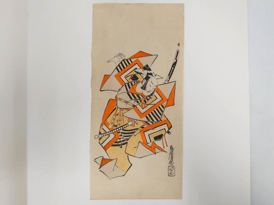 アダチ版画研究所　浮世絵版画撰集　版画11点セット(鳥居清朝、清長、清広、清忠、清信、清倍、菱川師宣、安藤広重、懐月堂安知、鈴木春信、葛飾北斎)(R-082524)