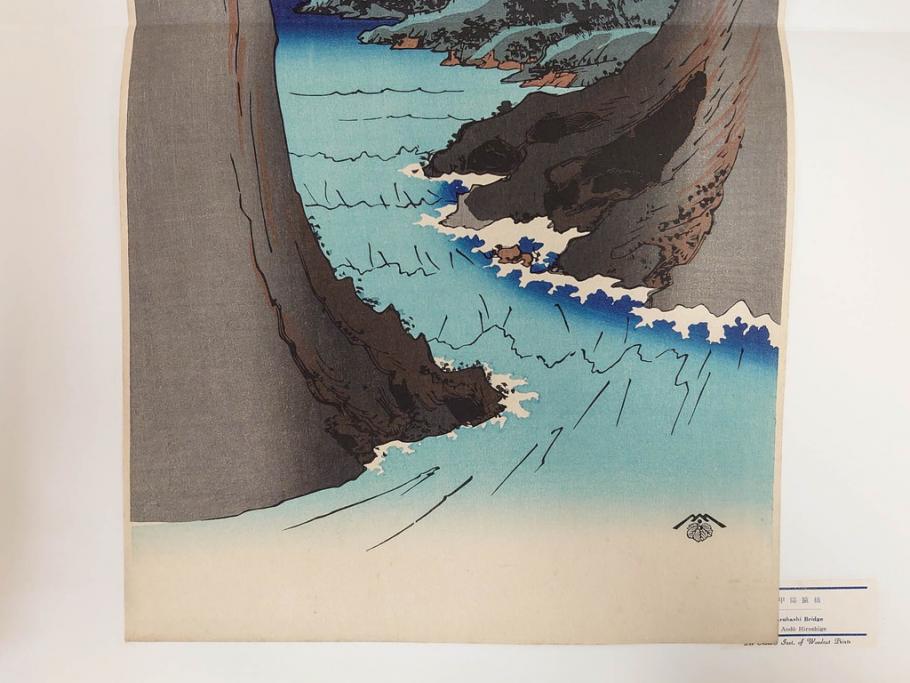 アダチ版画研究所　浮世絵版画撰集　版画11点セット(鳥居清朝、清長、清広、清忠、清信、清倍、菱川師宣、安藤広重、懐月堂安知、鈴木春信、葛飾北斎)(R-082524)