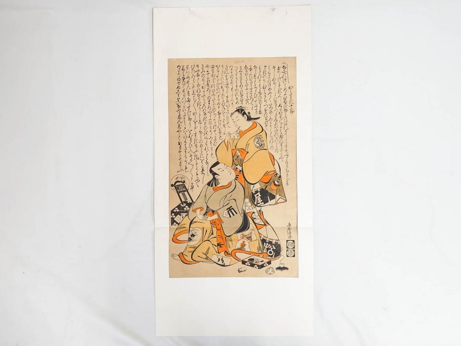 アダチ版画研究所　浮世絵版画撰集　版画11点セット(鳥居清朝、清長、清広、清忠、清信、清倍、菱川師宣、安藤広重、懐月堂安知、鈴木春信、葛飾北斎)(R-082524)