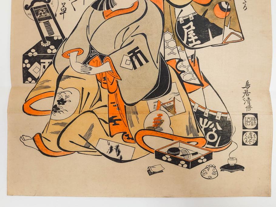 アダチ版画研究所　浮世絵版画撰集　版画11点セット(鳥居清朝、清長、清広、清忠、清信、清倍、菱川師宣、安藤広重、懐月堂安知、鈴木春信、葛飾北斎)(R-082524)