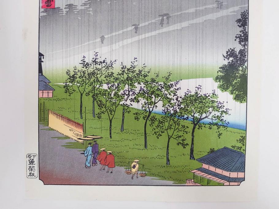 アダチ版画研究所　浮世絵版画撰集　版画14点セット(名所江戸百景、歌川広重、国貞、国政、豊広、喜多川歌麿、鳥高斎栄昌、北尾政演、東洲斎写楽、勝川春章、春英、一楽亭栄水、奥村利信、西村重長)(R-082525)