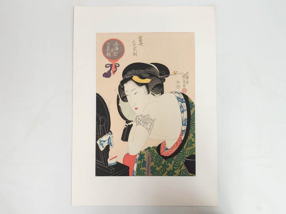 アダチ版画研究所　浮世絵版画撰集　版画14点セット(名所江戸百景、歌川広重、国貞、国政、豊広、喜多川歌麿、鳥高斎栄昌、北尾政演、東洲斎写楽、勝川春章、春英、一楽亭栄水、奥村利信、西村重長)(R-082525)