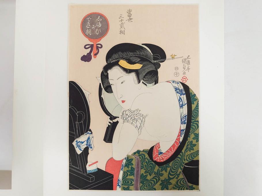 アダチ版画研究所　浮世絵版画撰集　版画14点セット(名所江戸百景、歌川広重、国貞、国政、豊広、喜多川歌麿、鳥高斎栄昌、北尾政演、東洲斎写楽、勝川春章、春英、一楽亭栄水、奥村利信、西村重長)(R-082525)