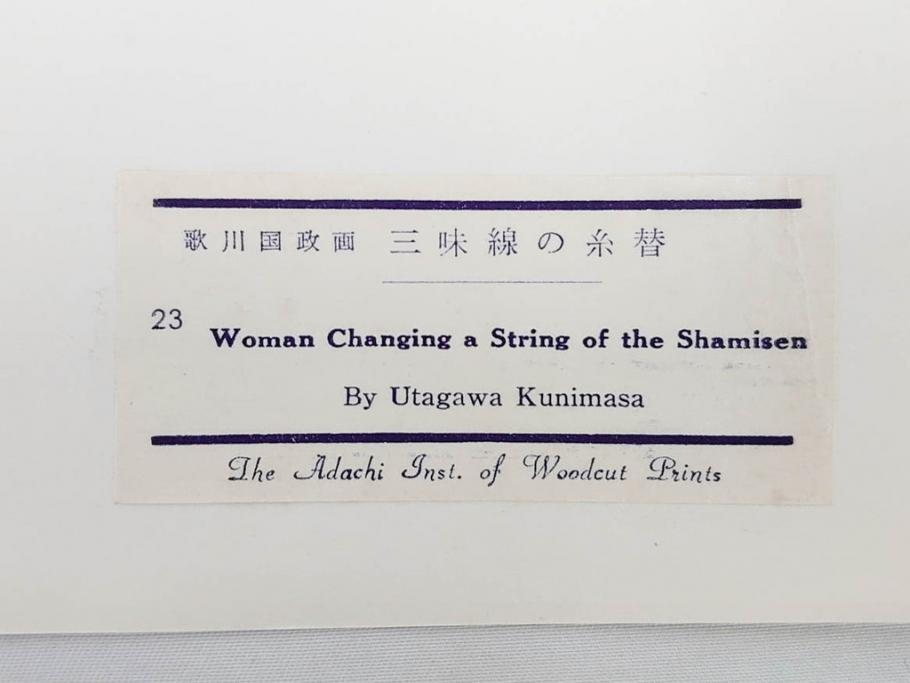 アダチ版画研究所　浮世絵版画撰集　版画14点セット(名所江戸百景、歌川広重、国貞、国政、豊広、喜多川歌麿、鳥高斎栄昌、北尾政演、東洲斎写楽、勝川春章、春英、一楽亭栄水、奥村利信、西村重長)(R-082525)