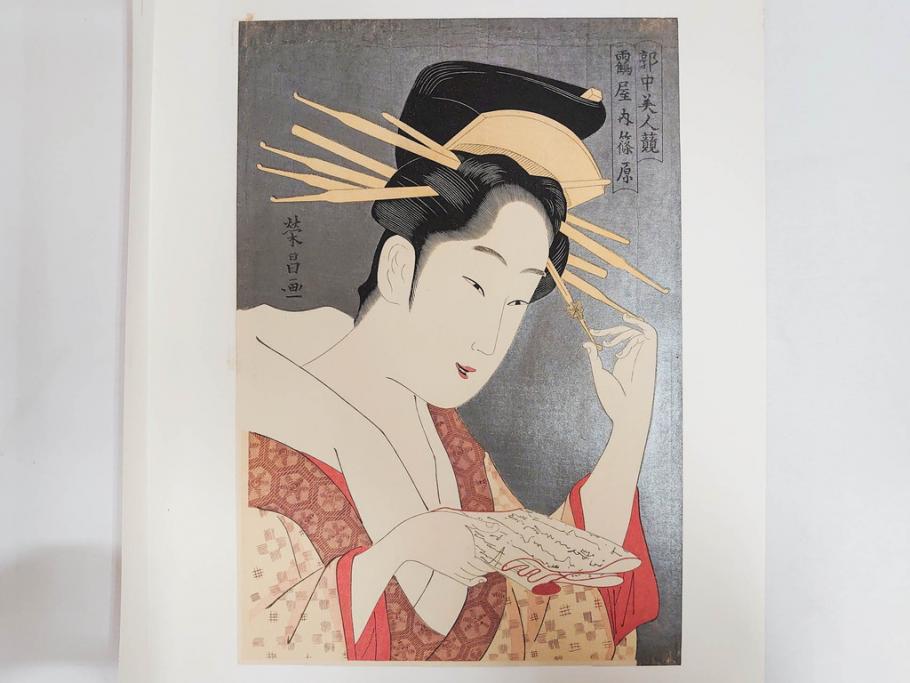 アダチ版画研究所　浮世絵版画撰集　版画14点セット(名所江戸百景、歌川広重、国貞、国政、豊広、喜多川歌麿、鳥高斎栄昌、北尾政演、東洲斎写楽、勝川春章、春英、一楽亭栄水、奥村利信、西村重長)(R-082525)