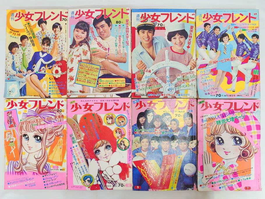 昭和43～47年　1968年～1972年　週刊 少女フレンド　別冊　増刊　少女雑誌27冊セット(講談社、まんが、マンガ、漫画、情報誌、古本)(R-082526)