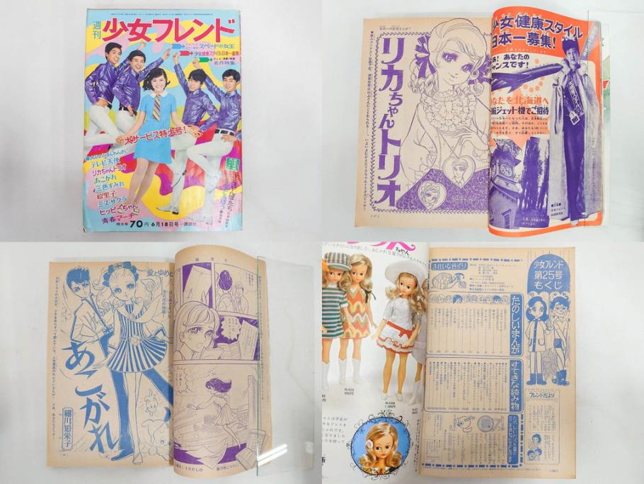 昭和43～47年　1968年～1972年　週刊 少女フレンド　別冊　増刊　少女雑誌27冊セット(講談社、まんが、マンガ、漫画、情報誌、古本)(R-082526)