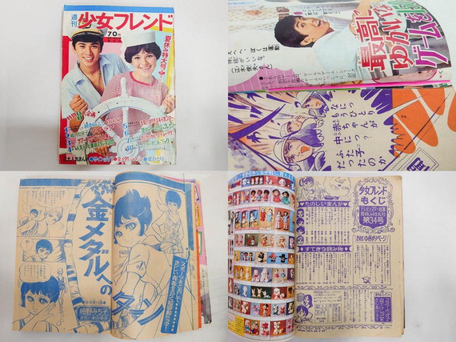昭和43～47年　1968年～1972年　週刊 少女フレンド　別冊　増刊　少女雑誌27冊セット(講談社、まんが、マンガ、漫画、情報誌、古本)(R-082526)