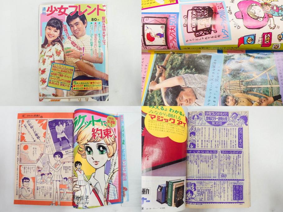 昭和43～47年　1968年～1972年　週刊 少女フレンド　別冊　増刊　少女雑誌27冊セット(講談社、まんが、マンガ、漫画、情報誌、古本)(R-082526)