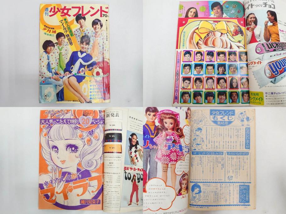 昭和43～47年　1968年～1972年　週刊 少女フレンド　別冊　増刊　少女雑誌27冊セット(講談社、まんが、マンガ、漫画、情報誌、古本)(R-082526)