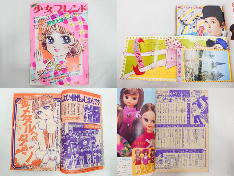 昭和43～47年　1968年～1972年　週刊 少女フレンド　別冊　増刊　少女雑誌27冊セット(講談社、まんが、マンガ、漫画、情報誌、古本)(R-082526)