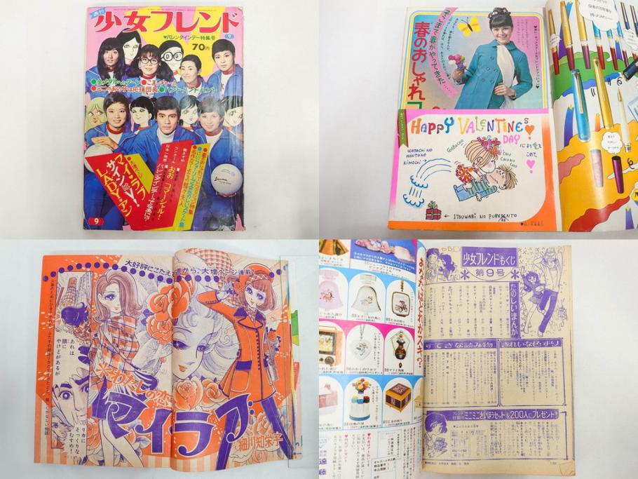 昭和43～47年　1968年～1972年　週刊 少女フレンド　別冊　増刊　少女雑誌27冊セット(講談社、まんが、マンガ、漫画、情報誌、古本)(R-082526)