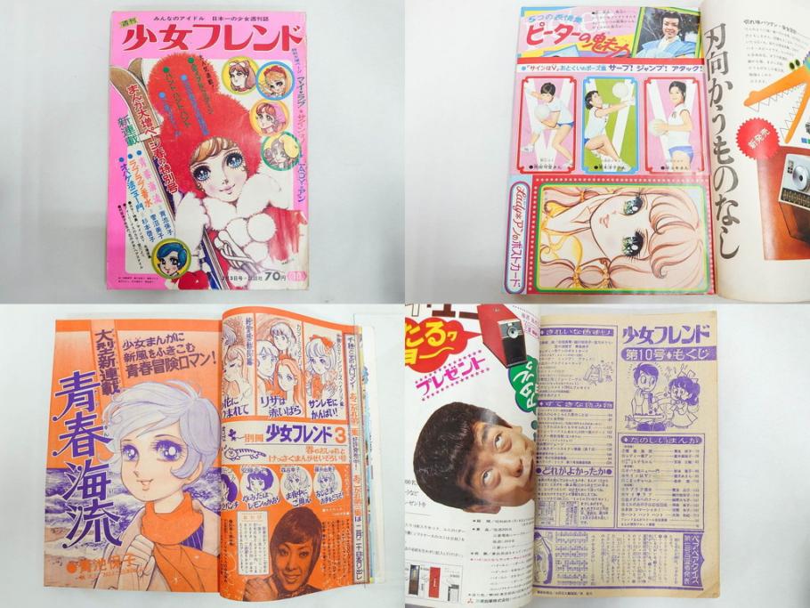 昭和43～47年　1968年～1972年　週刊 少女フレンド　別冊　増刊　少女雑誌27冊セット(講談社、まんが、マンガ、漫画、情報誌、古本)(R-082526)