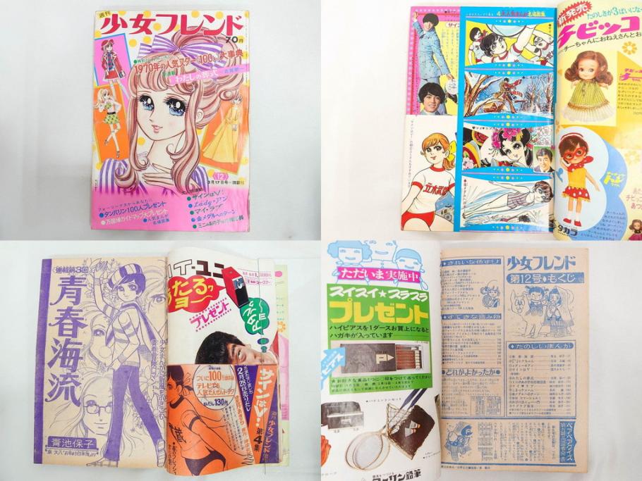 昭和43～47年　1968年～1972年　週刊 少女フレンド　別冊　増刊　少女雑誌27冊セット(講談社、まんが、マンガ、漫画、情報誌、古本)(R-082526)