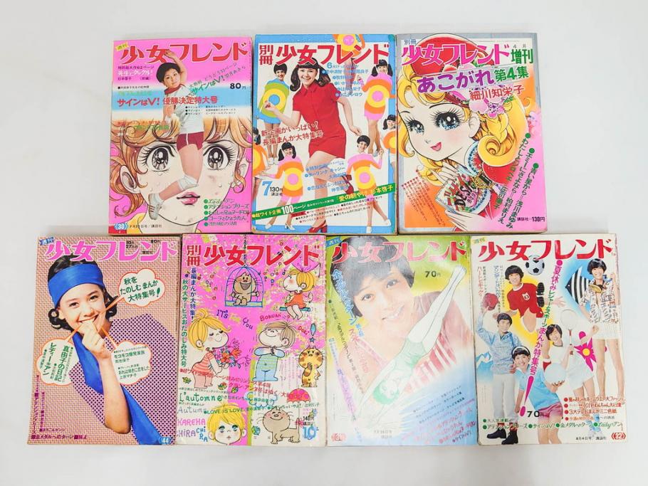 昭和43～47年　1968年～1972年　週刊 少女フレンド　別冊　増刊　少女雑誌27冊セット(講談社、まんが、マンガ、漫画、情報誌、古本)(R-082526)