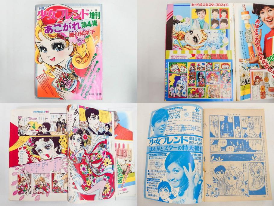 昭和43～47年　1968年～1972年　週刊 少女フレンド　別冊　増刊　少女雑誌27冊セット(講談社、まんが、マンガ、漫画、情報誌、古本)(R-082526)