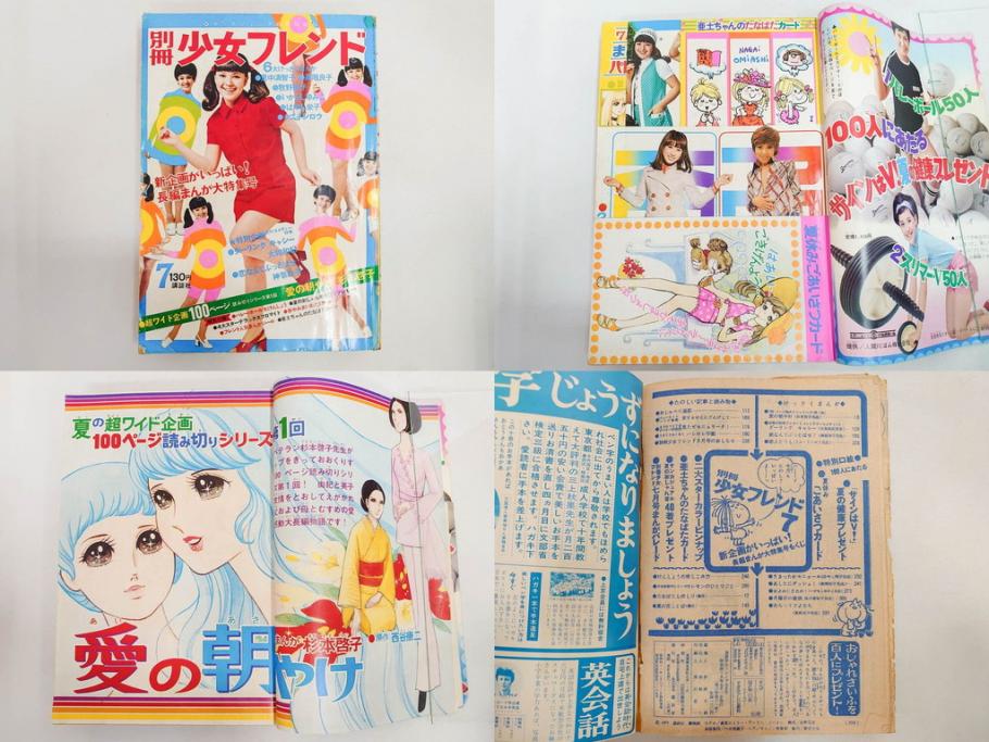 昭和43～47年　1968年～1972年　週刊 少女フレンド　別冊　増刊　少女雑誌27冊セット(講談社、まんが、マンガ、漫画、情報誌、古本)(R-082526)