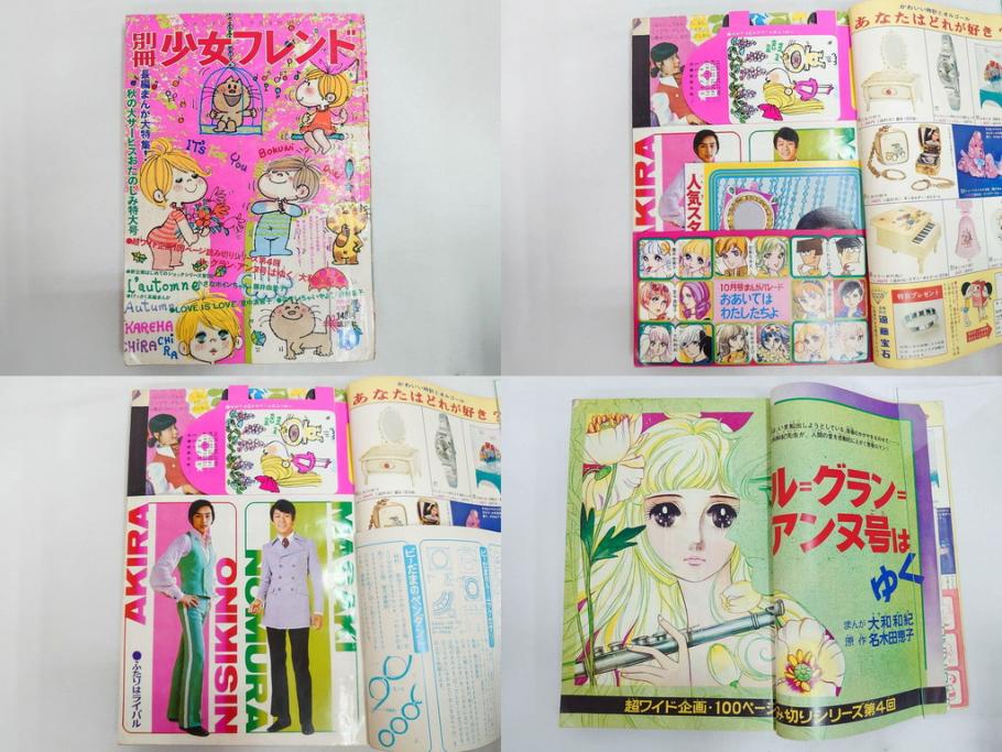 昭和43～47年　1968年～1972年　週刊 少女フレンド　別冊　増刊　少女雑誌27冊セット(講談社、まんが、マンガ、漫画、情報誌、古本)(R-082526)