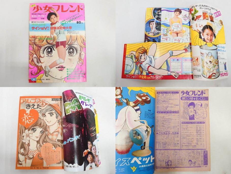 昭和43～47年　1968年～1972年　週刊 少女フレンド　別冊　増刊　少女雑誌27冊セット(講談社、まんが、マンガ、漫画、情報誌、古本)(R-082526)