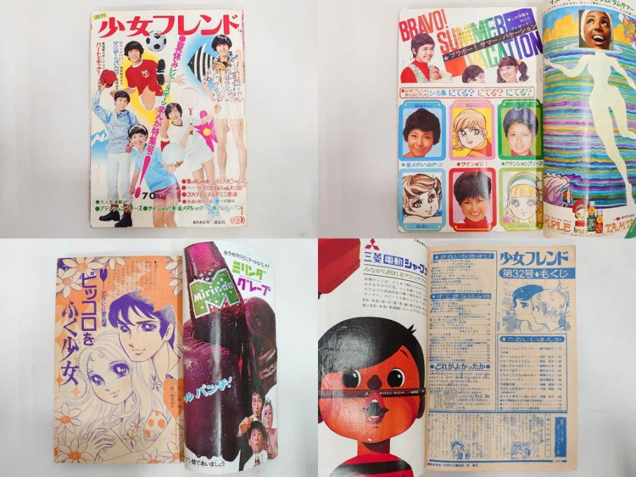 昭和43～47年　1968年～1972年　週刊 少女フレンド　別冊　増刊　少女雑誌27冊セット(講談社、まんが、マンガ、漫画、情報誌、古本)(R-082526)