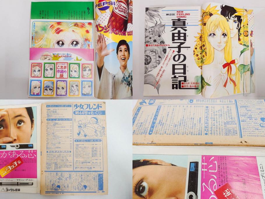 昭和43～47年　1968年～1972年　週刊 少女フレンド　別冊　増刊　少女雑誌27冊セット(講談社、まんが、マンガ、漫画、情報誌、古本)(R-082526)