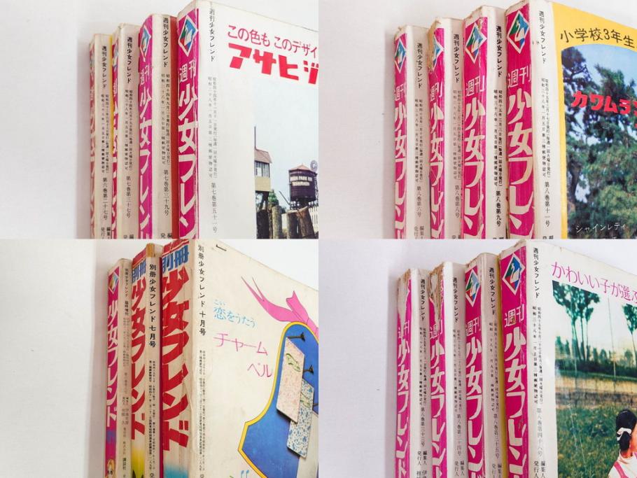 昭和43～47年　1968年～1972年　週刊 少女フレンド　別冊　増刊　少女雑誌27冊セット(講談社、まんが、マンガ、漫画、情報誌、古本)(R-082526)