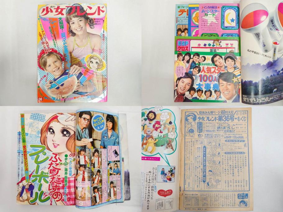 昭和43～47年　1968年～1972年　週刊 少女フレンド　別冊　増刊　少女雑誌27冊セット(講談社、まんが、マンガ、漫画、情報誌、古本)(R-082526)