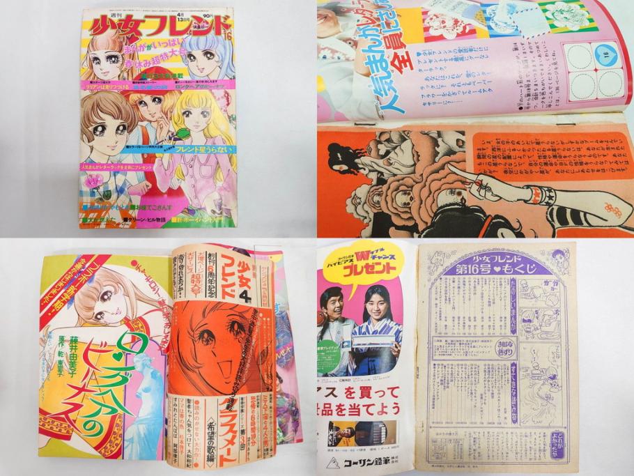 昭和43～47年　1968年～1972年　週刊 少女フレンド　別冊　増刊　少女雑誌27冊セット(講談社、まんが、マンガ、漫画、情報誌、古本)(R-082526)