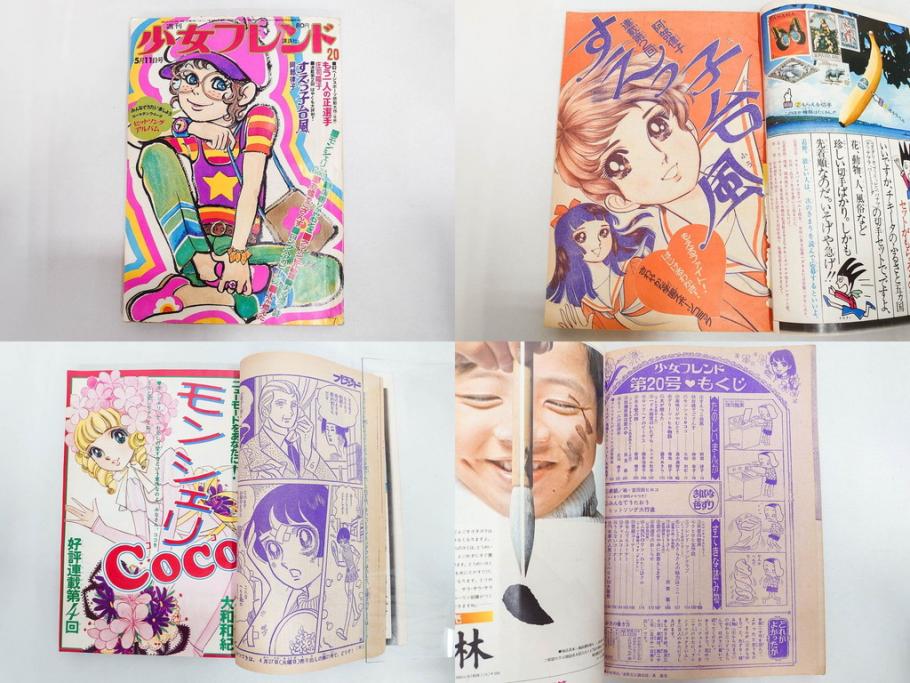 昭和43～47年　1968年～1972年　週刊 少女フレンド　別冊　増刊　少女雑誌27冊セット(講談社、まんが、マンガ、漫画、情報誌、古本)(R-082526)