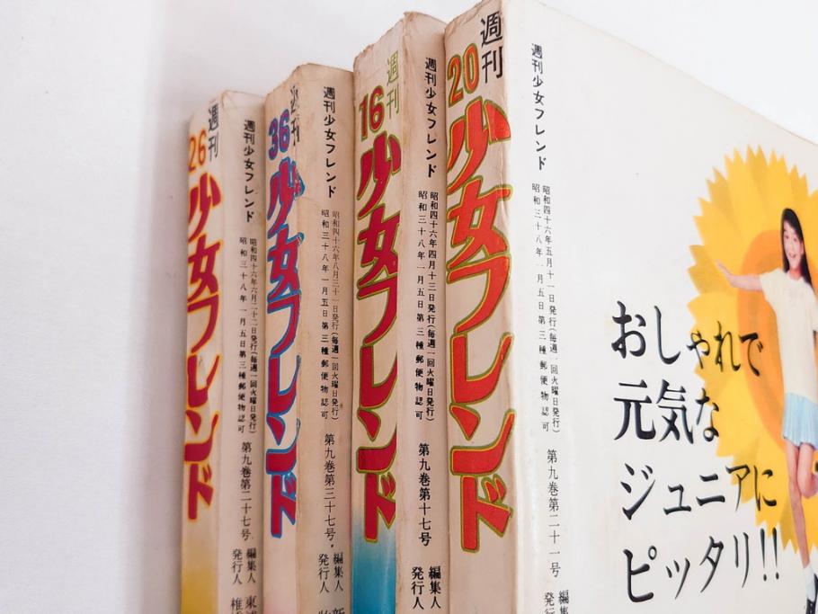 昭和43～47年　1968年～1972年　週刊 少女フレンド　別冊　増刊　少女雑誌27冊セット(講談社、まんが、マンガ、漫画、情報誌、古本)(R-082526)