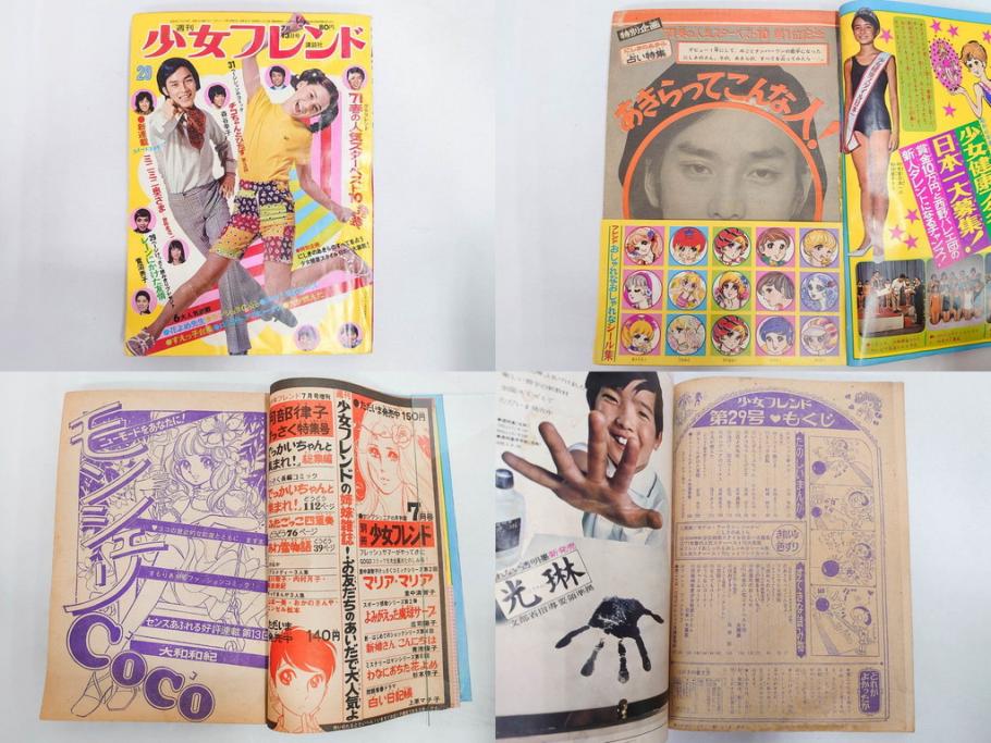 昭和43～47年　1968年～1972年　週刊 少女フレンド　別冊　増刊　少女雑誌27冊セット(講談社、まんが、マンガ、漫画、情報誌、古本)(R-082526)