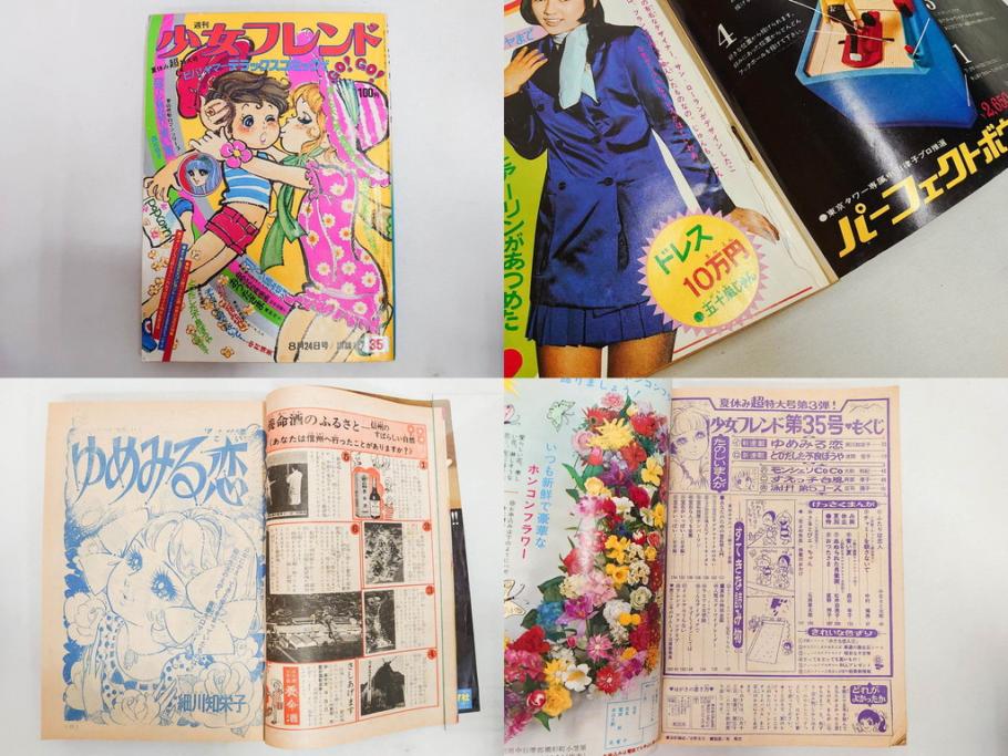 昭和43～47年　1968年～1972年　週刊 少女フレンド　別冊　増刊　少女雑誌27冊セット(講談社、まんが、マンガ、漫画、情報誌、古本)(R-082526)