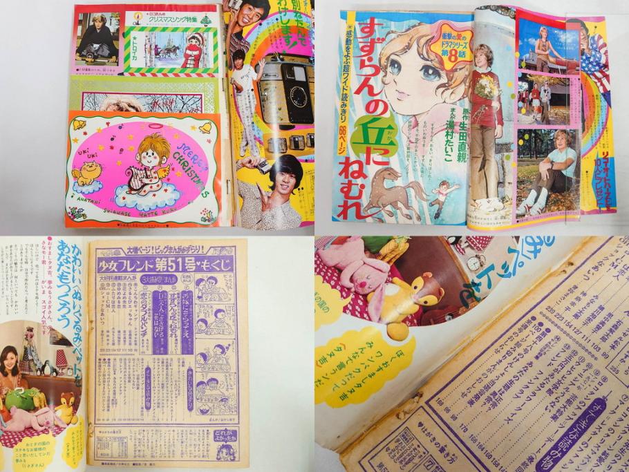 昭和43～47年　1968年～1972年　週刊 少女フレンド　別冊　増刊　少女雑誌27冊セット(講談社、まんが、マンガ、漫画、情報誌、古本)(R-082526)
