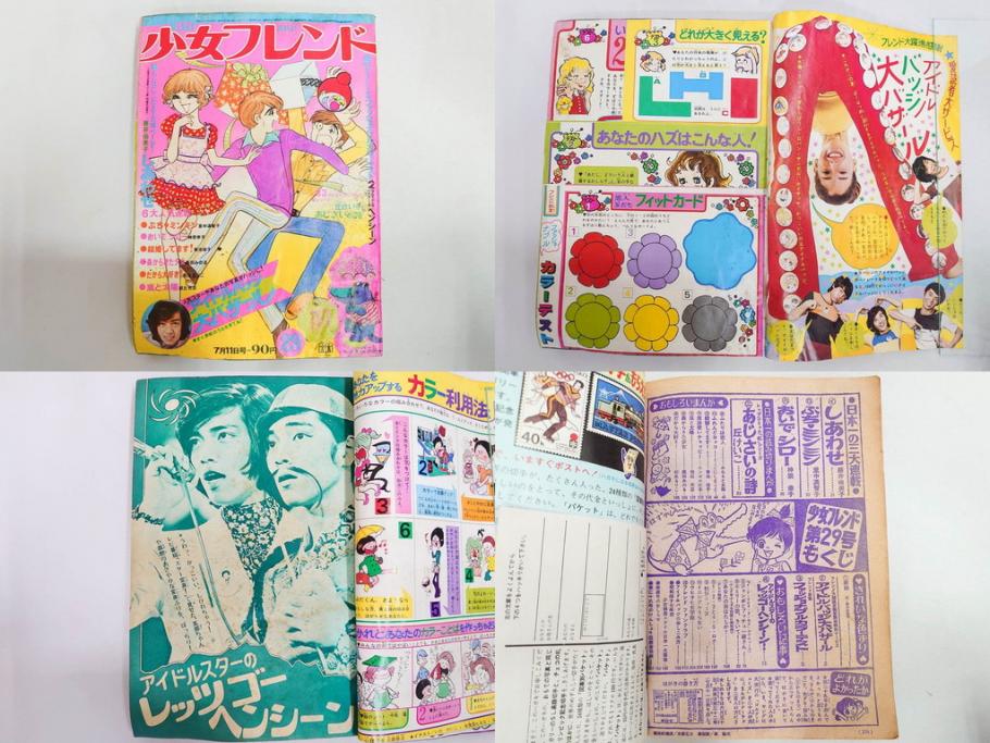 昭和43～47年　1968年～1972年　週刊 少女フレンド　別冊　増刊　少女雑誌27冊セット(講談社、まんが、マンガ、漫画、情報誌、古本)(R-082526)