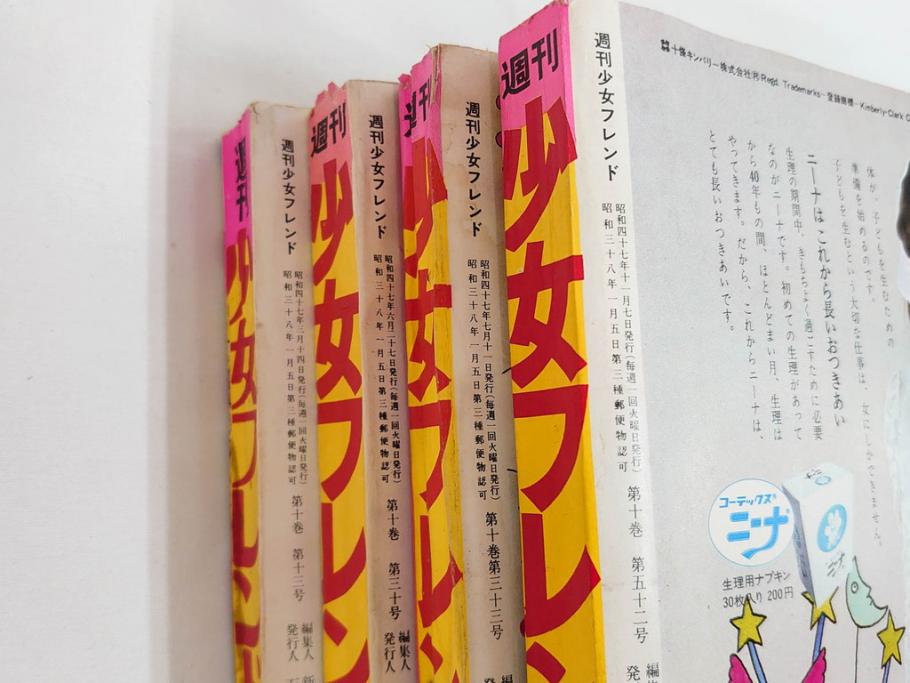 昭和43～47年　1968年～1972年　週刊 少女フレンド　別冊　増刊　少女雑誌27冊セット(講談社、まんが、マンガ、漫画、情報誌、古本)(R-082526)
