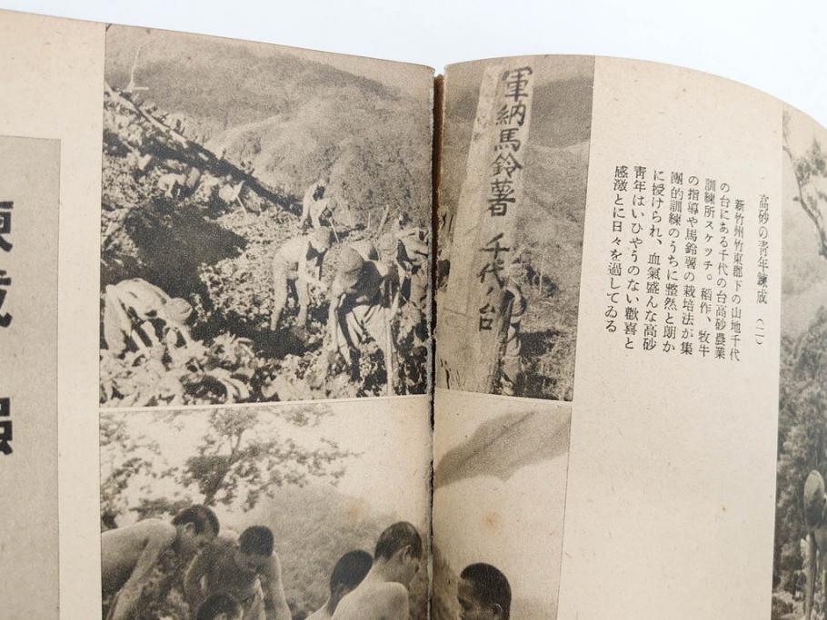 戦前　昭和19年　朝日新聞社発行　南方の據點　台湾　写真報道(中国、拠点、写真集、資料、古本、古書、1944年)(R-075881)