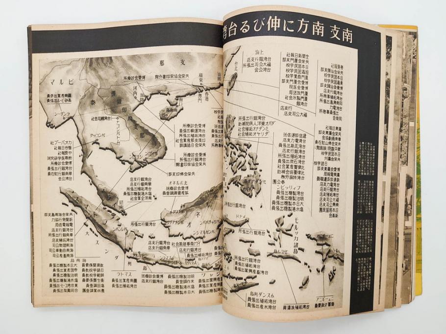 戦前　昭和19年　朝日新聞社発行　南方の據點　台湾　写真報道(中国、拠点、写真集、資料、古本、古書、1944年)(R-075881)